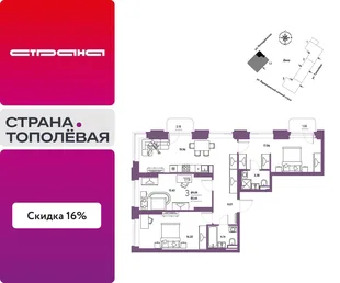 Планировка 3-комн. квартира, 89.09 м² ЖК «Страна.Тополёвая»