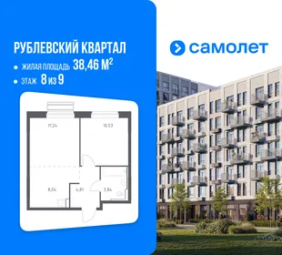 Планировка 1-комн. квартира, 38.46 м² ЖК «Рублевский квартал»