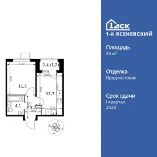 Планировка 1-комн. квартира, 33.2 м² ЖК «1-й Ясеневский»