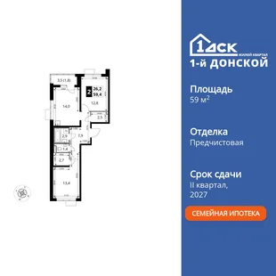 Планировка 2-комн. квартира, 59.4 м² ЖК «1-й Донской»