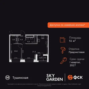 Планировка 2-комн. квартира, 51.6 м² ЖК «Sky Garden»