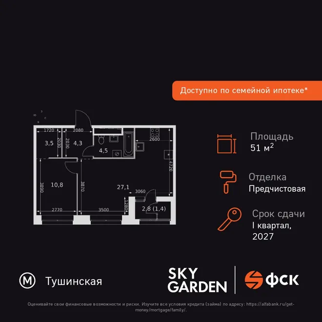 Планировка 2-комн. квартира, 51.6 м² ЖК «Sky Garden» Планировка 2-комн. квартира, 51.6 м² ЖК «Sky Garden»