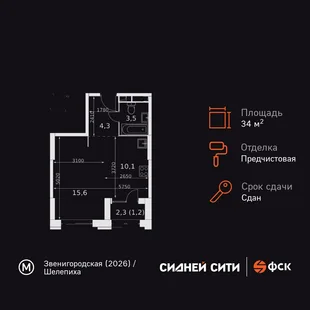Планировка 1-комн. квартира, 34.7 м² ЖК «Sydney City»