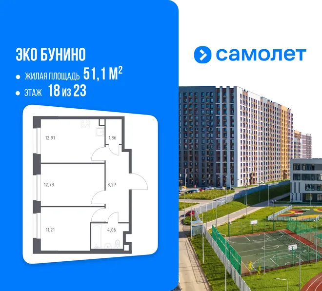 Планировка 2-комн. квартира, 51.1 м² ЖК «Эко Бунино» Планировка 2-комн. квартира, 51.1 м² ЖК «Эко Бунино»