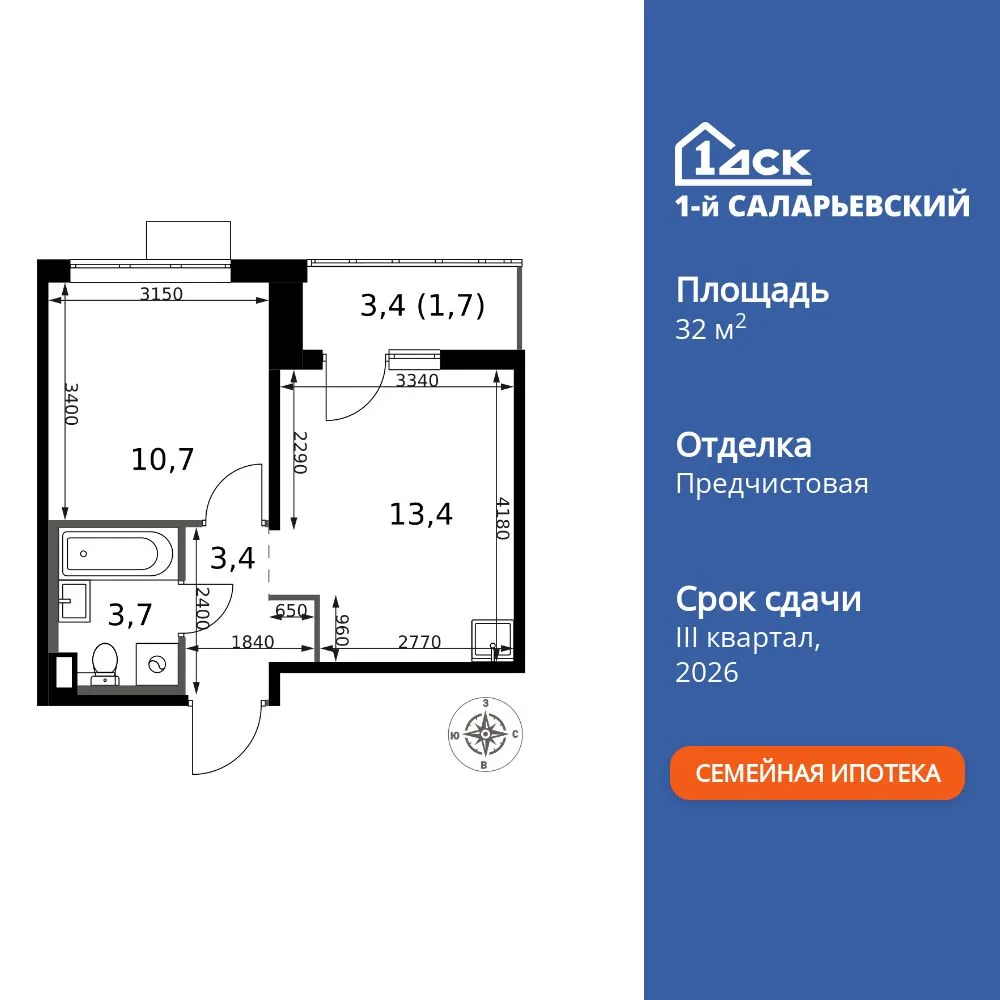 Планировка 1-комн. квартира, 32.9 м² ЖК «1-й Саларьевский»
