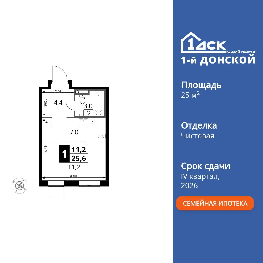 Планировка Студия, 25.6 м² ЖК «1-й Донской»