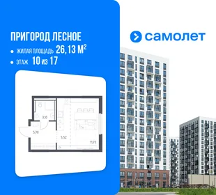 Планировка Студия, 26.13 м² ЖК «Пригород Лесное»