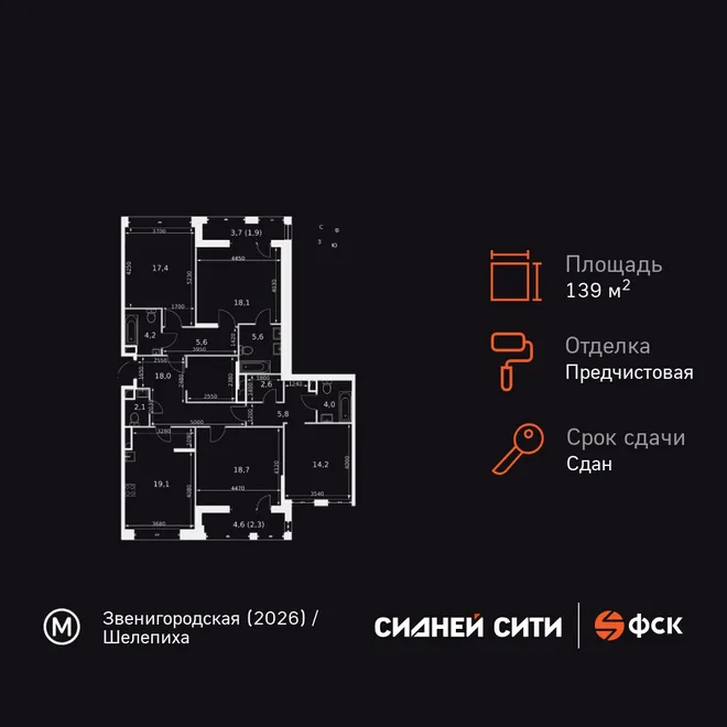 Планировка 4-комн. квартира, 139.2 м² ЖК «Sydney City» Планировка 4-комн. квартира, 139.2 м² ЖК «Sydney City»