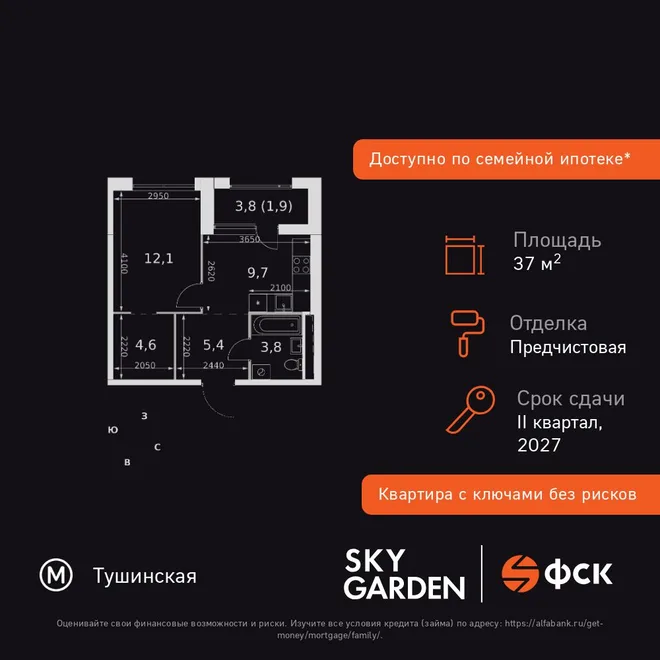 Планировка 1-комн. квартира, 37.5 м² ЖК «Sky Garden» Планировка 1-комн. квартира, 37.5 м² ЖК «Sky Garden»