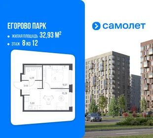 Планировка 2-комн. квартира, 32.93 м² ЖК «Егорово Парк»