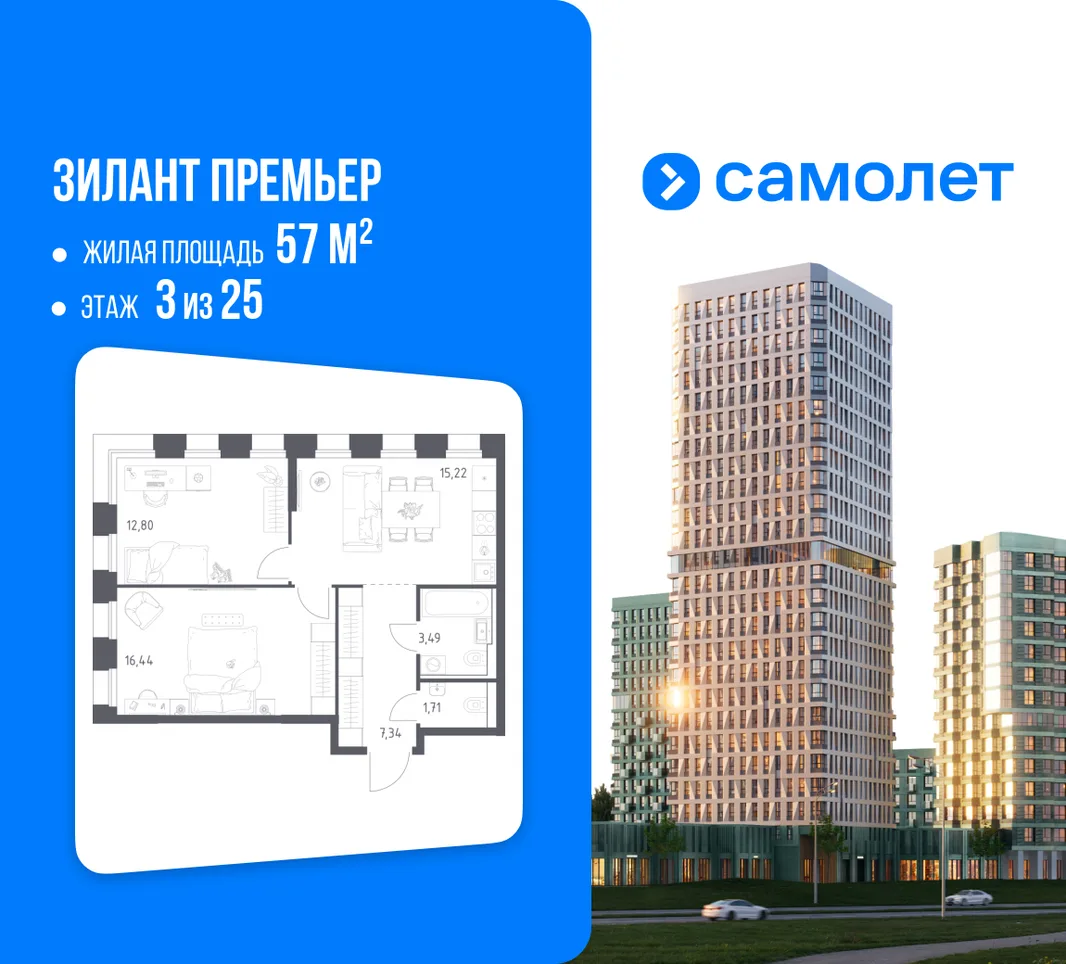 Планировка 2-комн. квартира, 57 м² ЖК «Зилант Премьер»