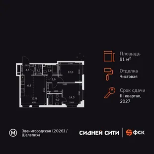 Планировка 3-комн. квартира, 61.4 м² ЖК «Sydney City»