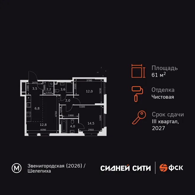 Планировка 3-комн. квартира, 61.4 м² ЖК «Sydney City» Планировка 3-комн. квартира, 61.4 м² ЖК «Sydney City»