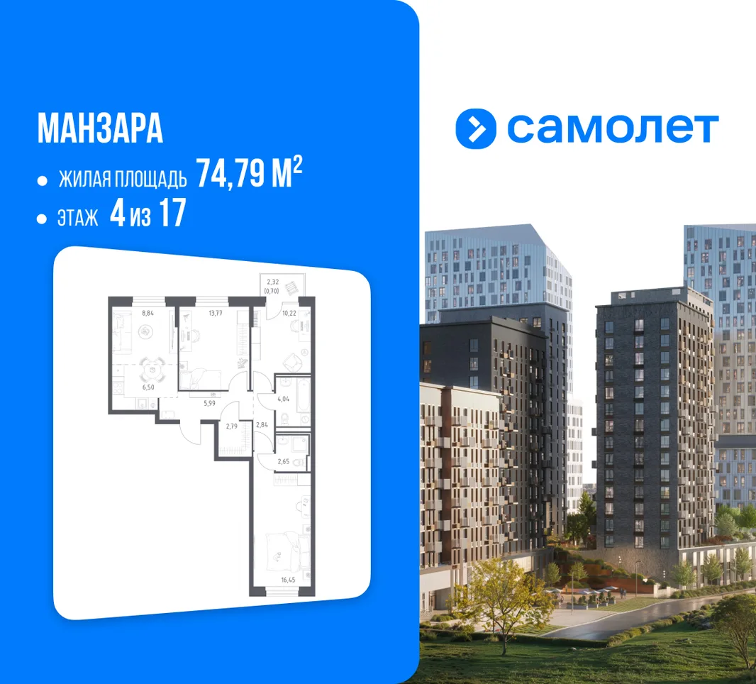 Планировка 3-комн. квартира, 74.79 м² ЖК «Манзара»