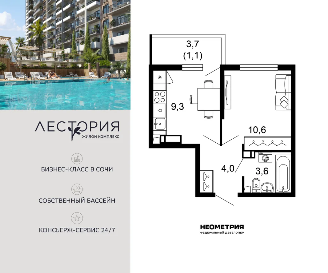 Планировка 1-комн. квартира, 28.6 м² ЖК «Лестория»