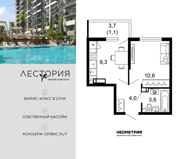 Планировка 1-комн. квартира, 28.6 м² ЖК «Лестория»