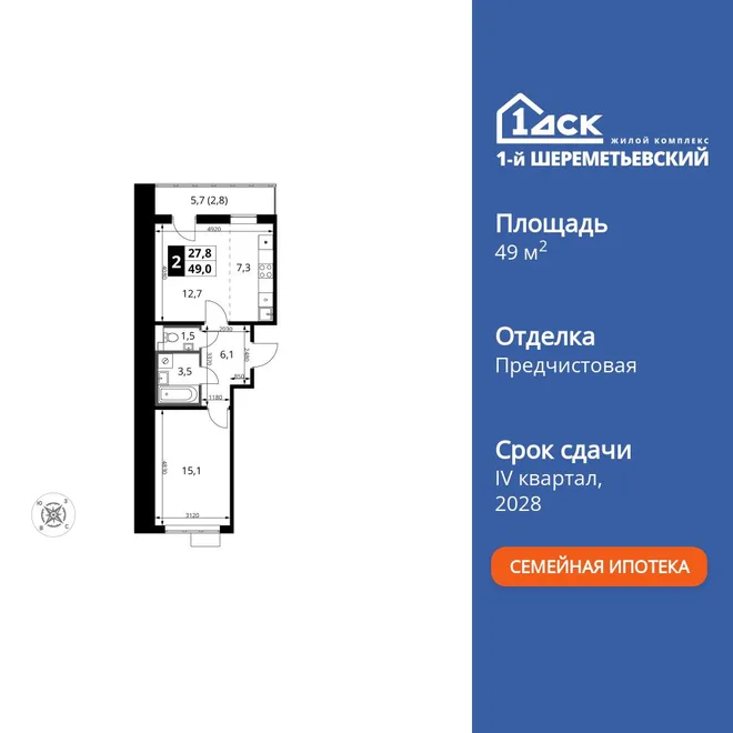 Планировка 2-комн. квартира, 49 м² ЖК «1-й Шереметьевский» Планировка 2-комн. квартира, 49 м² ЖК «1-й Шереметьевский»