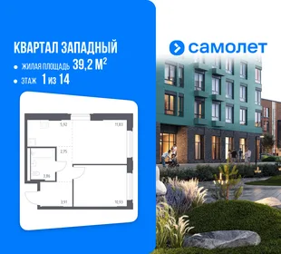 Планировка 1-комн. квартира, 39.2 м² ЖК «Квартал Западный»