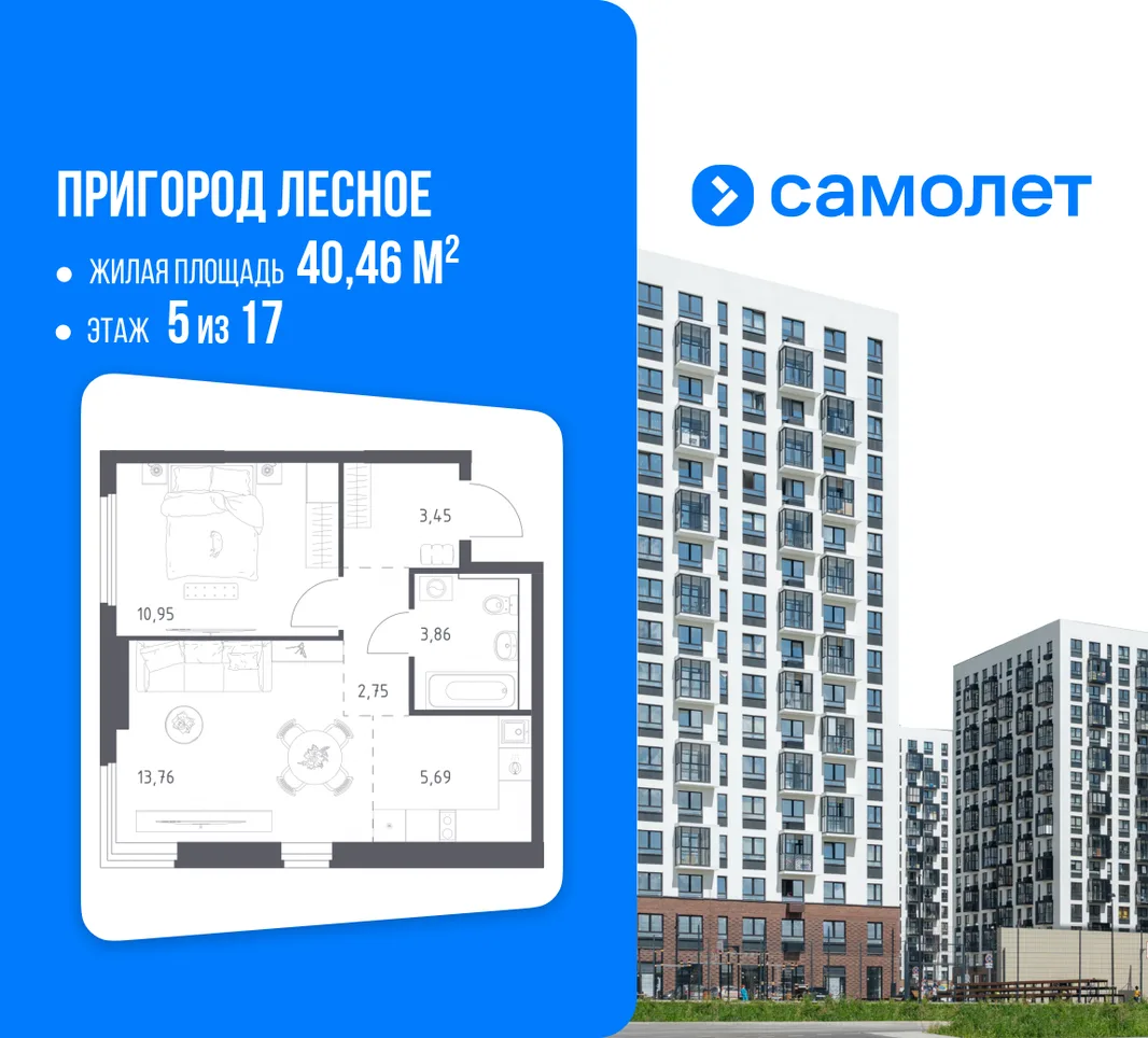 Планировка 1-комн. квартира, 40.46 м² ЖК «Пригород Лесное»