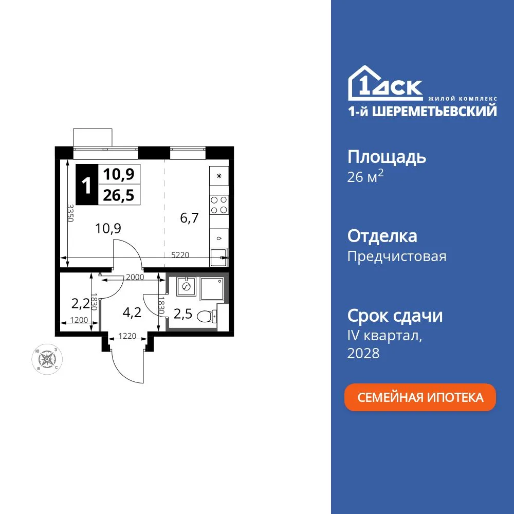 Планировка Студия, 26.5 м² ЖК «1-й Шереметьевский»
