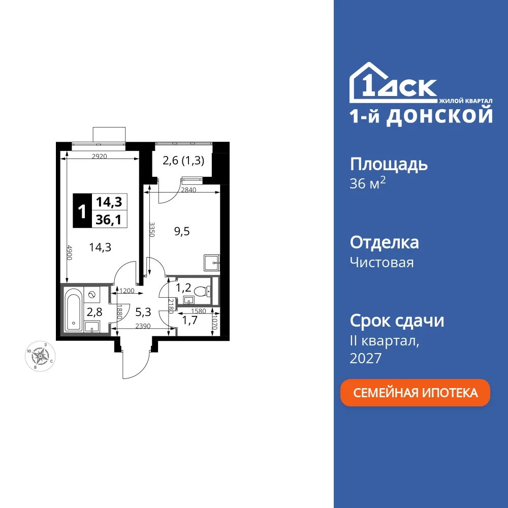 Планировка 1-комн. квартира, 36.1 м² ЖК «1-й Донской»