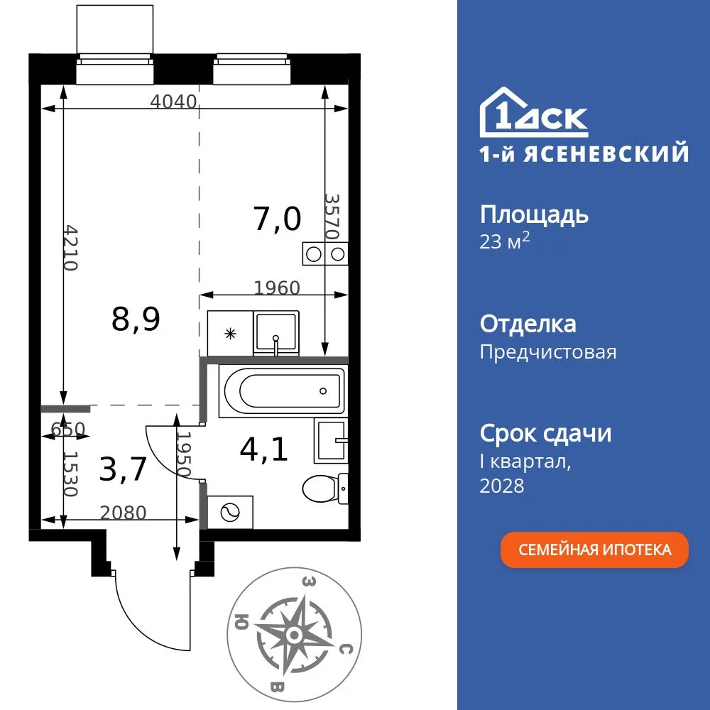 Планировка Студия, 23.7 м² ЖК «1-й Ясеневский»