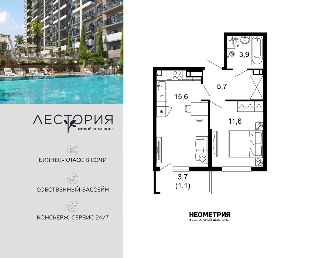 Планировка 1-комн. квартира, 37.9 м² ЖК «Лестория»