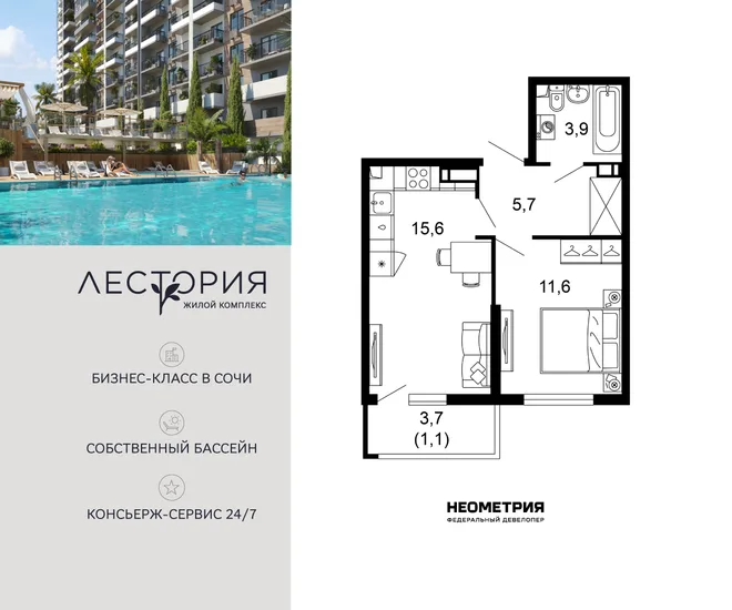 Планировка 1-комн. квартира, 37.9 м² ЖК «Лестория»