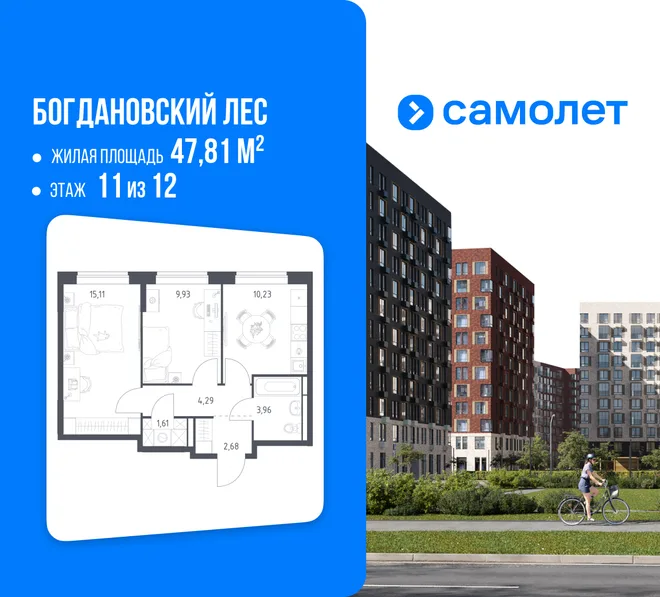 Планировка 2-комн. квартира, 47.81 м² ЖК «Богдановский Лес» Планировка 2-комн. квартира, 47.81 м² ЖК «Богдановский Лес»