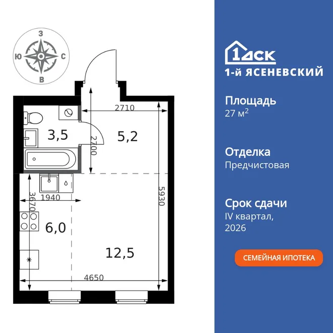 Планировка Студия, 27.2 м² ЖК «1-й Ясеневский»