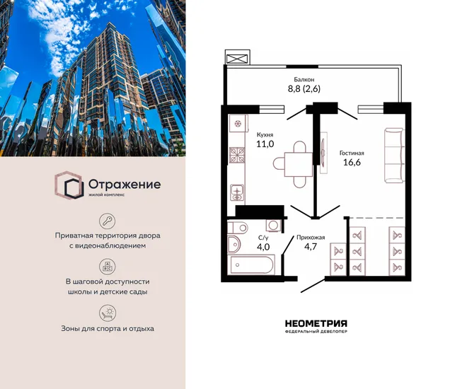 Планировка 1-комн. квартира, 39.5 м² ЖК «Отражение»