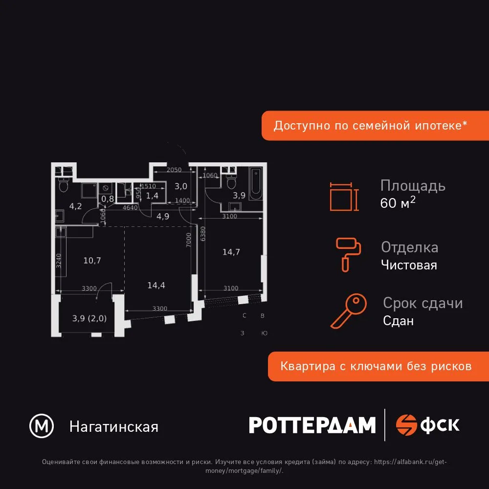 Планировка 2-комн. квартира, 60 м² ЖК «Rotterdam»