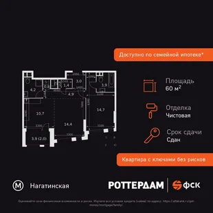 Планировка 2-комн. квартира, 60 м² ЖК «Rotterdam»