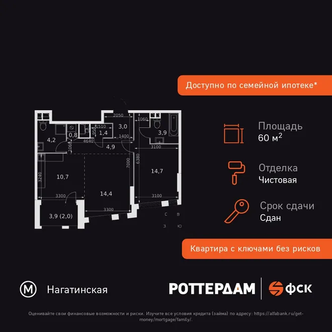 Планировка 2-комн. квартира, 60 м² ЖК «Rotterdam» Планировка 2-комн. квартира, 60 м² ЖК «Rotterdam»
