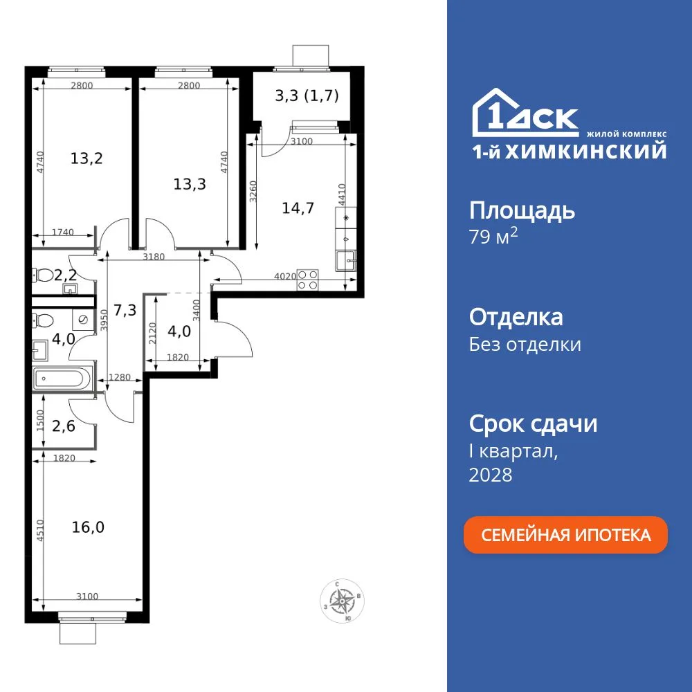 Планировка 3-комн. квартира, 79 м² ЖК «1-й Химкинский»