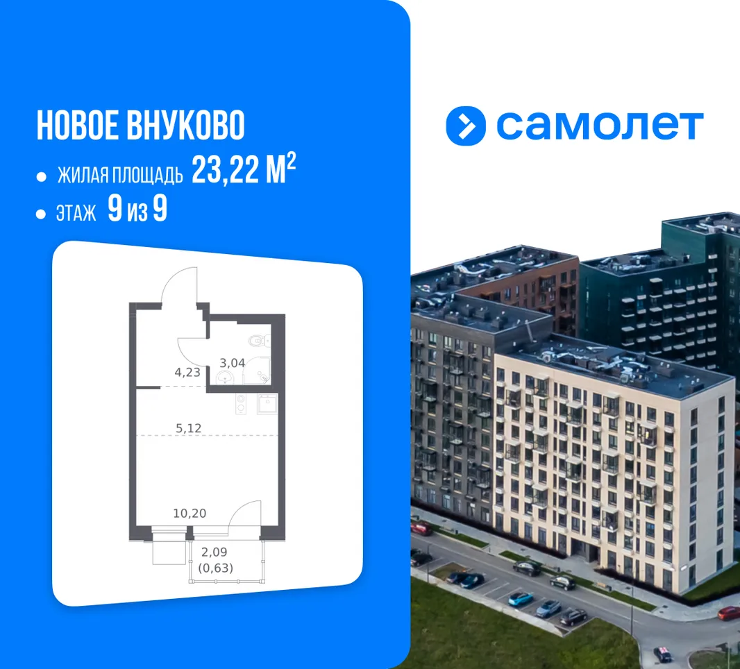 Планировка Студия, 23.22 м² ЖК «Новое Внуково»