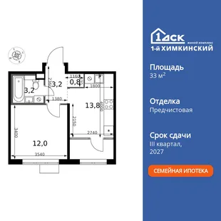 Планировка 1-комн. квартира, 33 м² ЖК «1-й Химкинский»