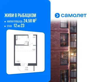 Планировка Студия, 24.58 м² ЖК «Живи! В Рыбацком»