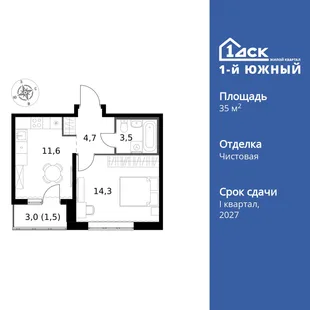 Планировка 1-комн. квартира, 35.6 м² ЖК «1-й Южный»