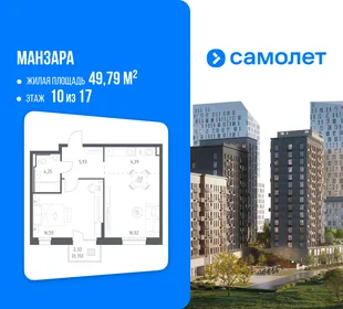 Планировка 1-комн. квартира, 49.79 м² ЖК «Манзара»