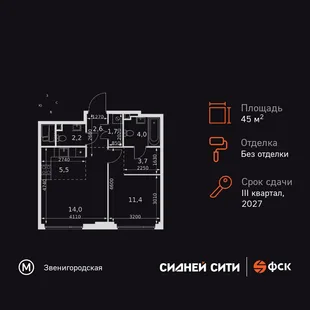 Планировка 2-комн. квартира, 45.1 м² ЖК «Сидней Сити»