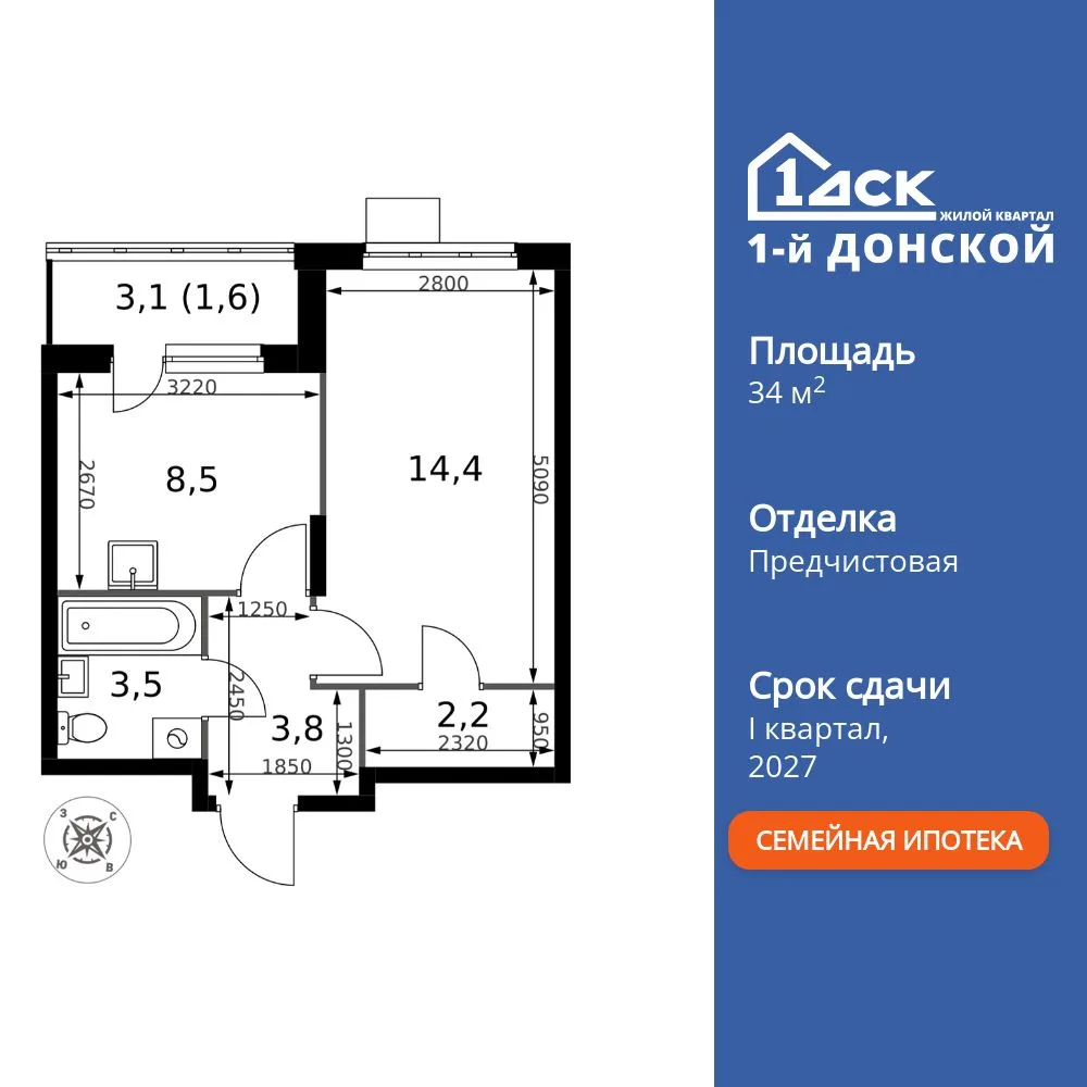 Планировка 1-комн. квартира, 34 м² ЖК «1-й Донской»