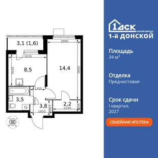 Планировка 1-комн. квартира, 34 м² ЖК «1-й Донской»