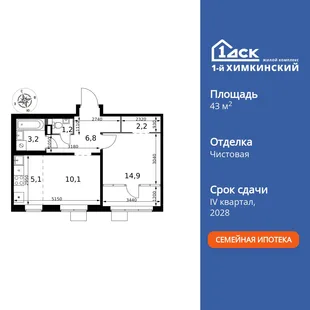 Планировка 2-комн. квартира, 43.5 м² ЖК «1-й Химкинский»