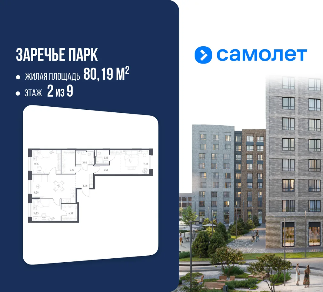 Планировка 3-комн. квартира, 80.19 м² ЖК «Заречье Парк»