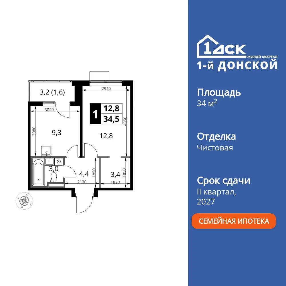 Планировка 1-комн. квартира, 34.5 м² ЖК «1-й Донской»