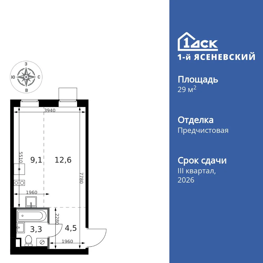 Планировка Студия, 29.5 м² ЖК «1-й Ясеневский»