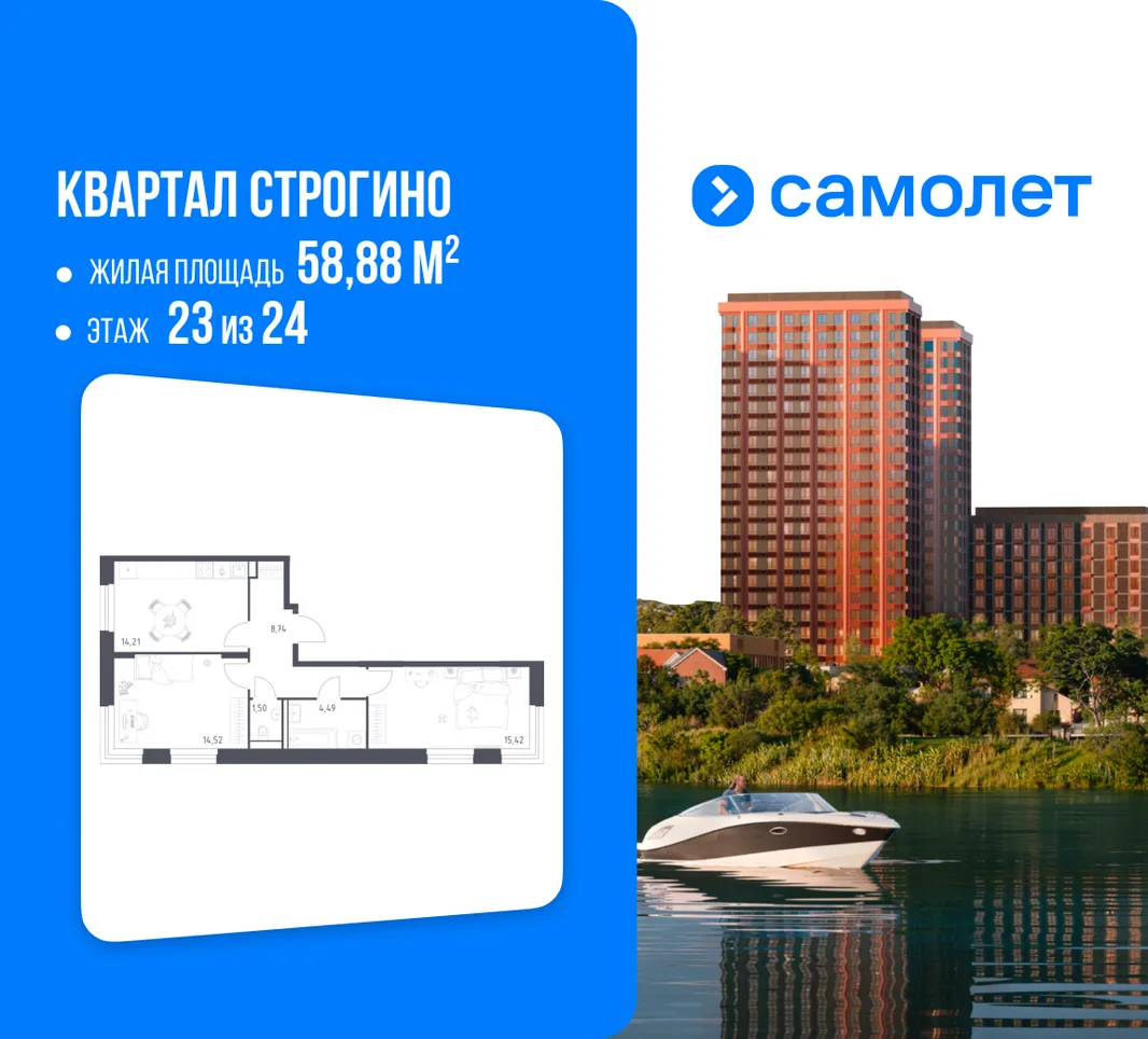 Планировка 2-комн. квартира, 58.88 м² ЖК «Квартал Строгино»