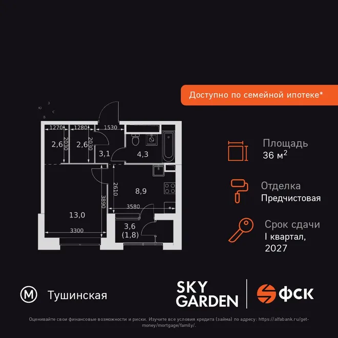 Планировка 1-комн. квартира, 36.3 м² ЖК «Sky Garden»