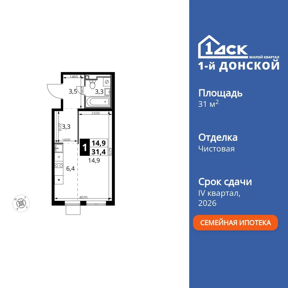 Планировка Студия, 31.4 м² ЖК «1-й Донской»